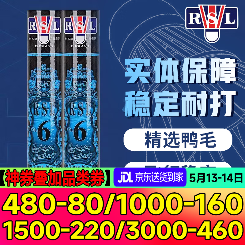 亚狮龙（RSL）RSL羽毛球比赛训练鸭毛球 12只装/桶 7号/RSL5号耐打稳定 RSL6号（俱乐部训练77速） 1筒