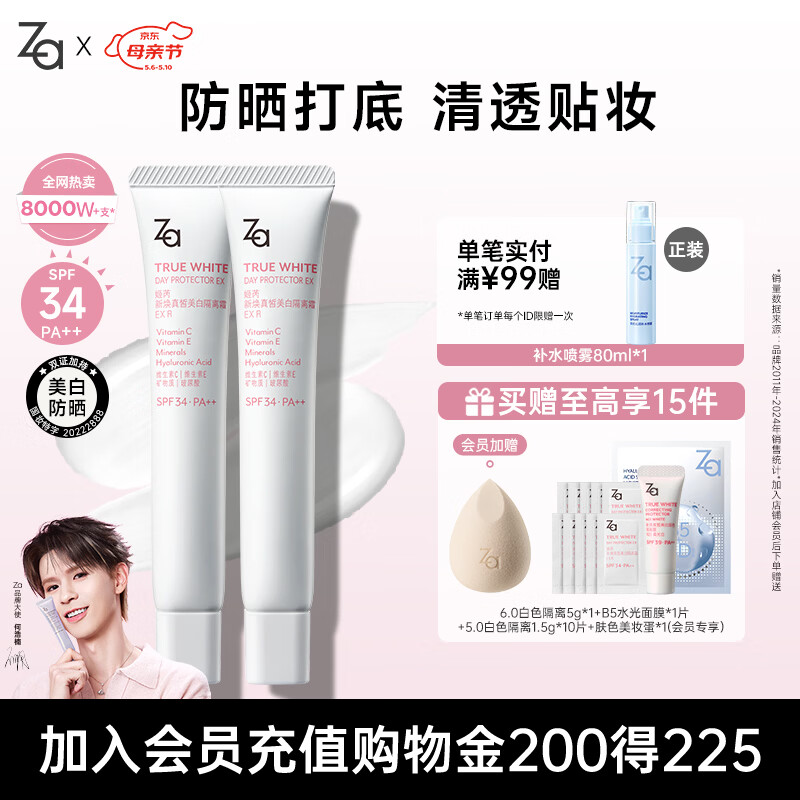 姬芮（ZA）白色焕真隔离霜防晒遮瑕妆前乳三合一 35g*2 SPF34男女