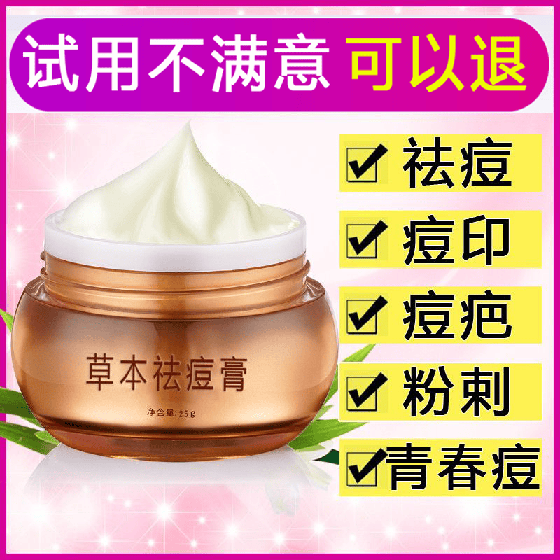 MFLYAN祛痘膏祛痘药膏淡化痘印去痘痘和痘印痘坑男女青少年学生青春痘