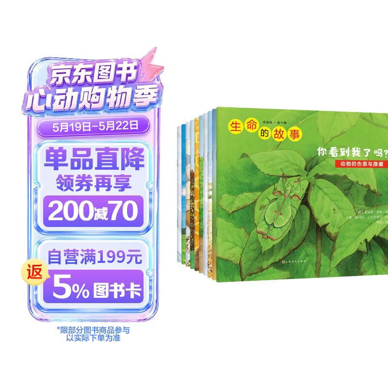 生命的故事 手绘版（全10册） 动物世界昆虫朋友大百科自然科学科普绘本早教启蒙全书 3-8岁幼儿园儿童小学生课外阅读 