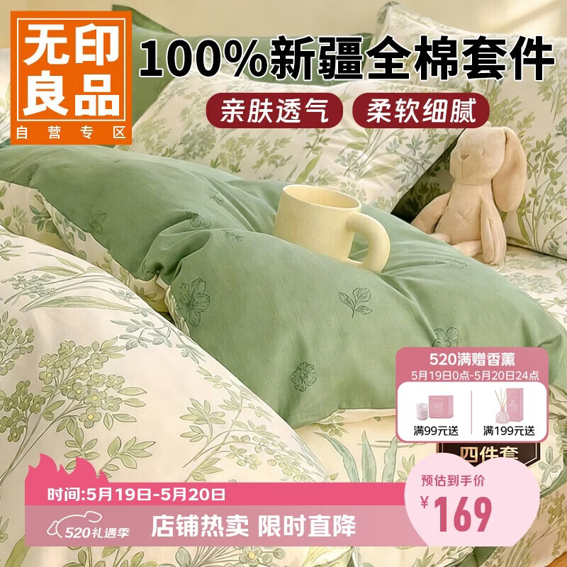 无印良品100%全棉四件套 1.5/1.8米床上用品纯棉套件床单被套200*230cm