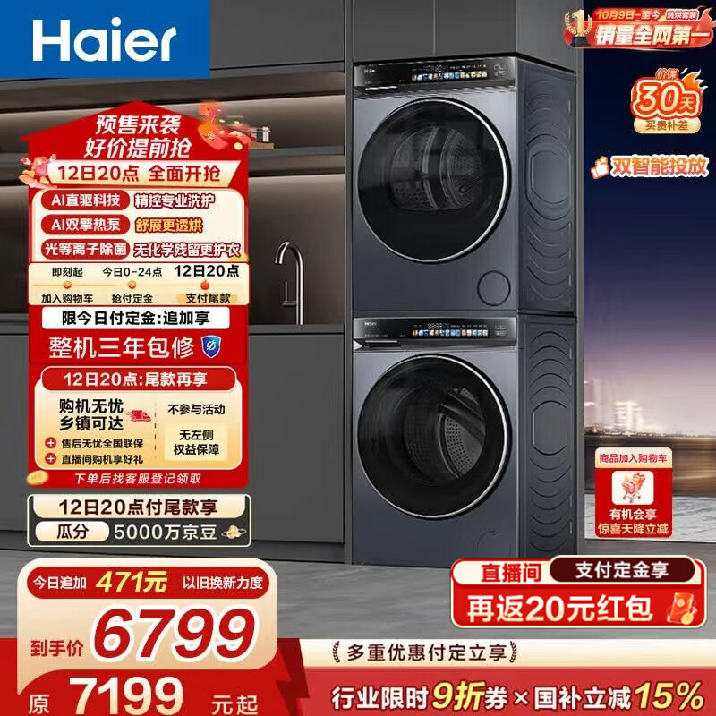 海尔（Haier）年度机皇 云溪4.0高配款洗烘套装 直驱滚筒洗衣机+双擎热泵烘干机 京东自营 583+583（73K升级款）
