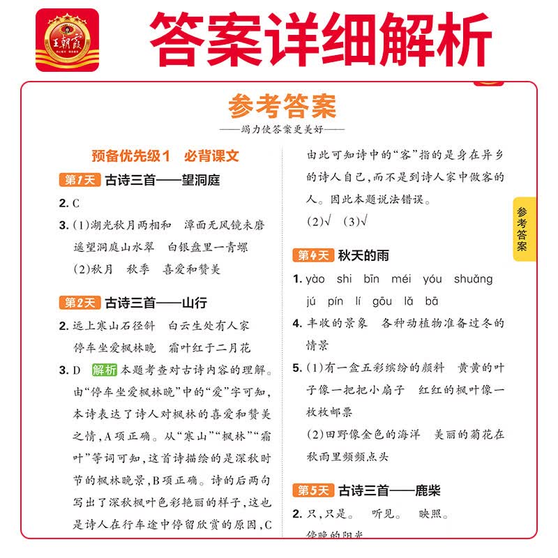 王朝霞【预备新年级‌】2026新版小学暑假预备一升二三四五六年级语文数学英语人教版北师苏教全国通用版38天暑假衔接预习打卡计划同步专项训练练习册含教材原文讲解 英语-人教PEP版（三起点） 预备六年级