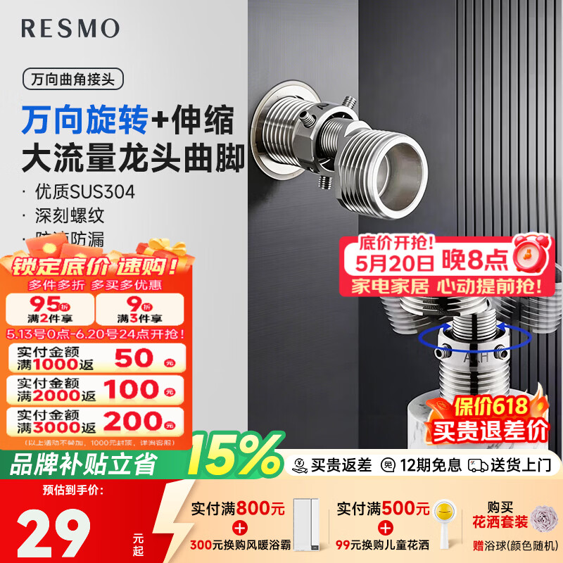 RESMO淋浴花洒万向曲角全铜接头混水阀变径偏心拐角可调节 【1个装】全铜万向伸缩4.9-5.4CM