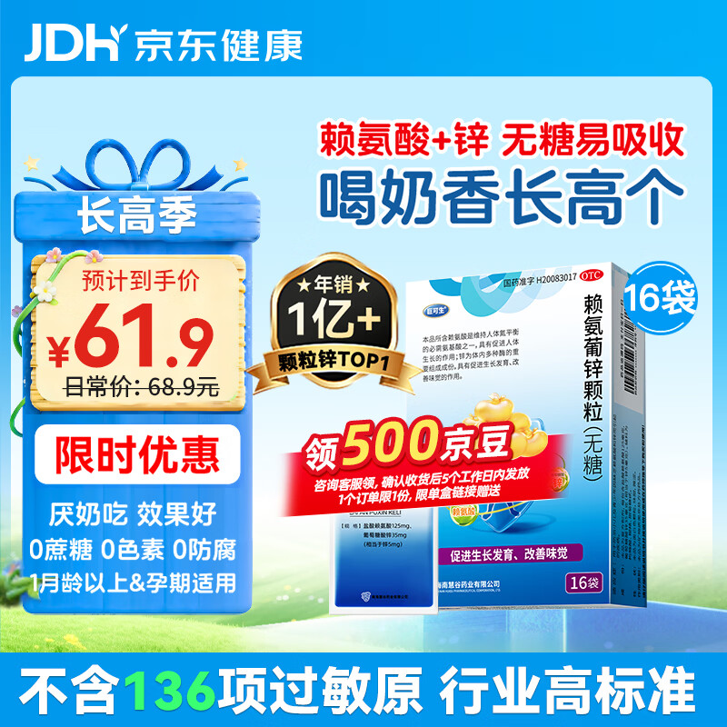 巨可生 赖氨葡锌颗粒（无糖）16袋/盒  补充赖氨酸+锌 锌儿童补锌 改善味觉促进孩子生长发育赖氨酸青少年儿童长高