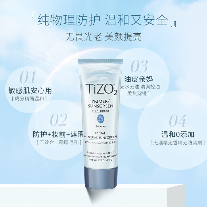 TIZO2防晒霜tizo2纯物理防晒霜隔离防晒乳遮瑕控油清爽敏感肌可用 Tizo2防晒霜50g * 3支买2送1
