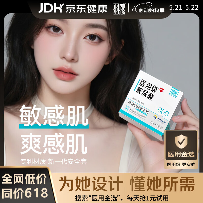 羽感医用级避孕套超薄000玻尿酸安全套健康小博士水润10只装情趣囤货