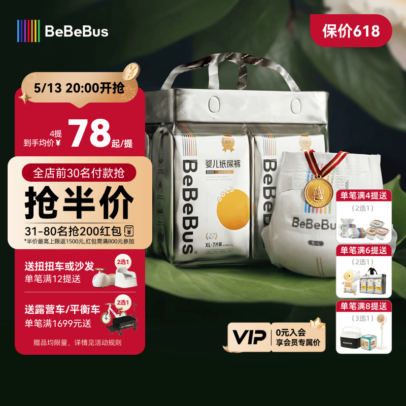 bebebus金标安睡纸尿裤超薄透气尿不湿新生儿安睡一整夜M36片