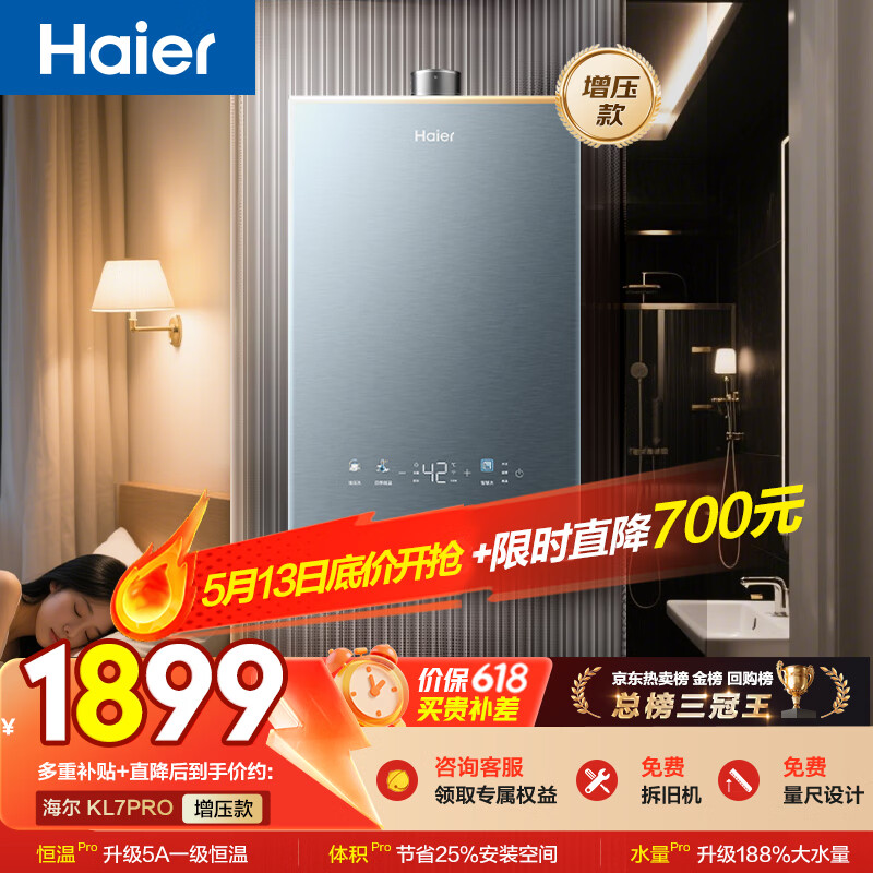 海尔【静音王KL7PRO】16升天然气燃气热水器 真场景实测全程静音 一级恒温 增压大水量 彩晶面板