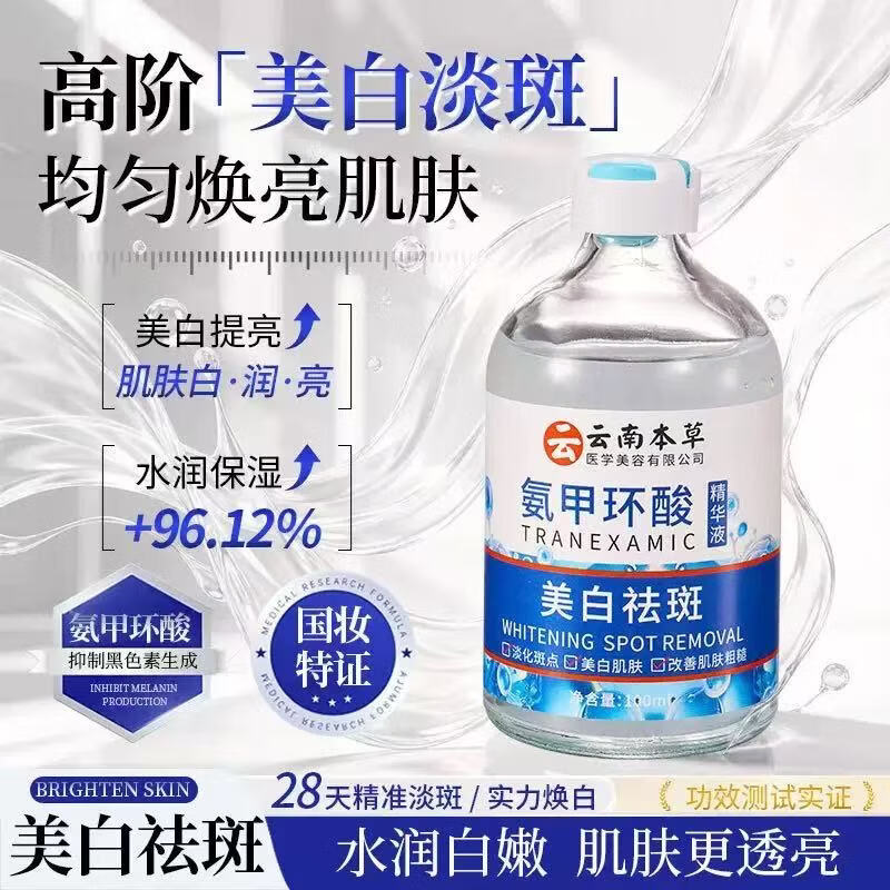 传明酸精华液美白祛斑精华液氨甲环酸精华液淡化斑点色素沉积 三瓶300ml