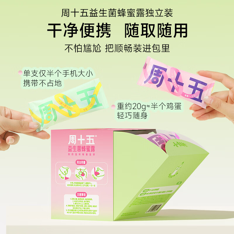 周十五益生菌蜂蜜露孕妇开塞蜜露产妇侧切月子用专利软管待产护理用品 【便携小粉盒】音符管10支*1盒