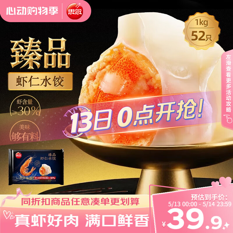 思念京东臻品虾仁水饺1kg50只 速冻早餐饺子半成品