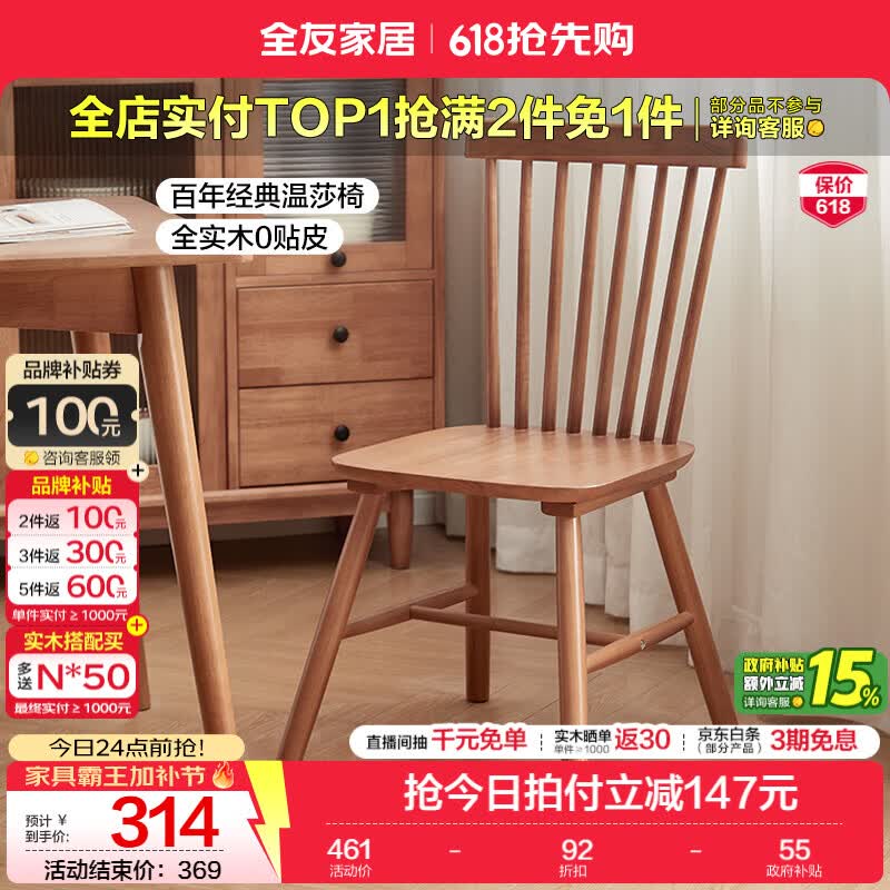 全友家居北欧原木风全实木餐椅家用书桌椅靠背凳子底部静音防滑垫家具 【樱桃木色 | 实木】餐椅*1