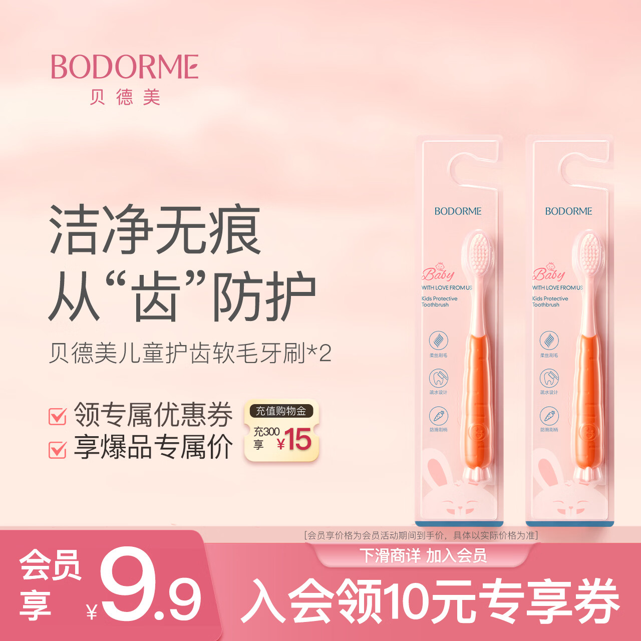 贝德美儿童护齿软毛牙刷*2套装（宝宝口腔清洁 呵护牙龈 胡萝卜牙刷）