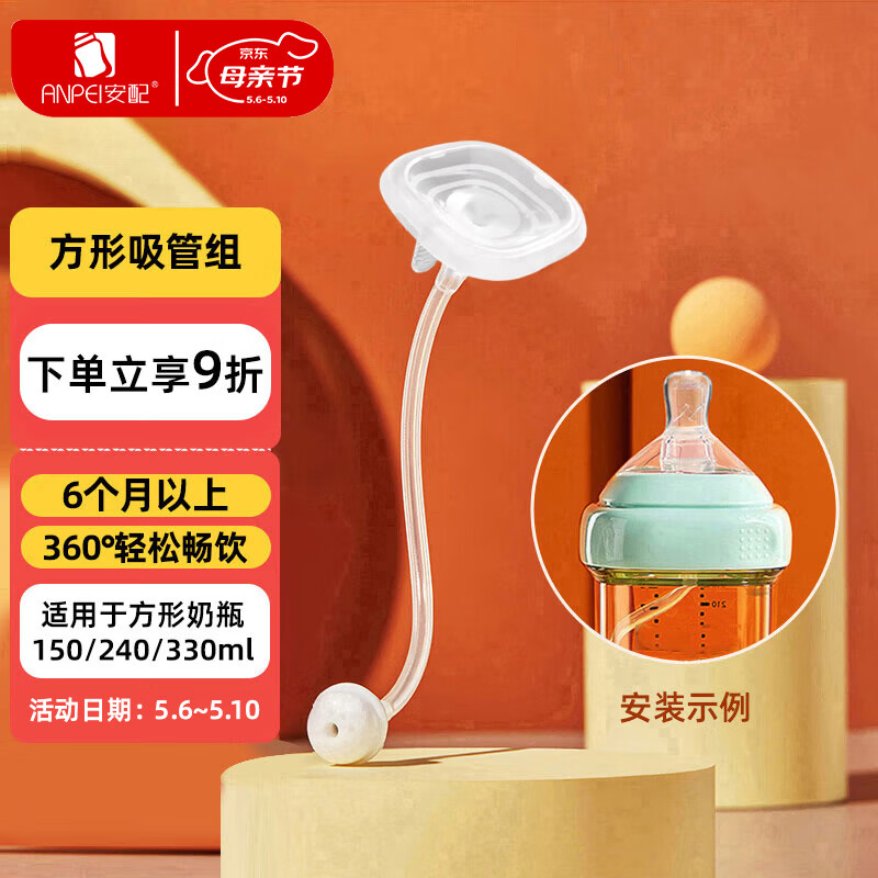 安配方形奶瓶吸管 6个月以上 奶瓶配件（适用于赫根多种方形奶瓶）