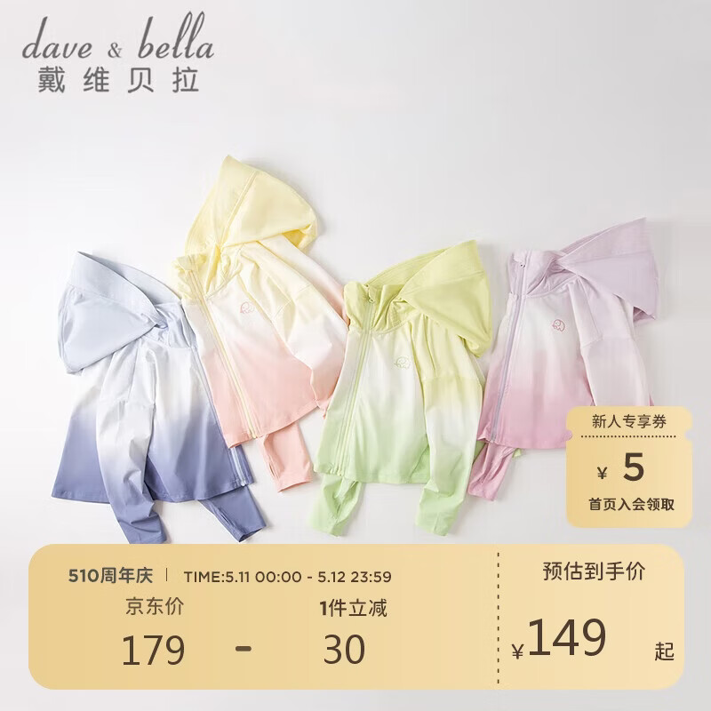 戴维贝拉（DAVE＆BELLA）儿童防晒衣夏装男童外套婴儿童装女童宝宝防晒服
