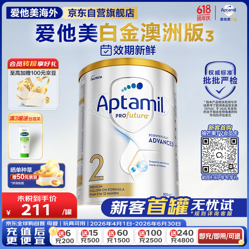 爱他美（Aptamil）白金澳洲版 婴儿配方奶粉 2段(6-12月) 800g