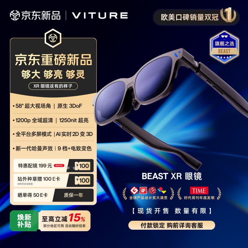 VITURE Beast XR/AR智能眼镜【旗舰新品】58°FOV 174英寸 1200p巨幕看球 超清游戏观影 2D转3D 原生3DoF