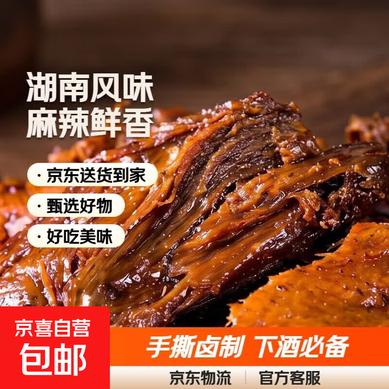 湖南风味酱板鸭 手撕黑鸭非整只鸭货麻辣五香熟食下酒菜零食 麻辣手撕酱板鸭38g*每袋 2袋