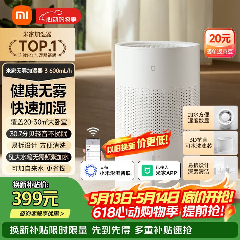 米家 小米空气加湿器 无雾加湿器3 600mL/h快速加湿保湿礼品家用卧室大容量办公室婴儿孕妇5L大容量