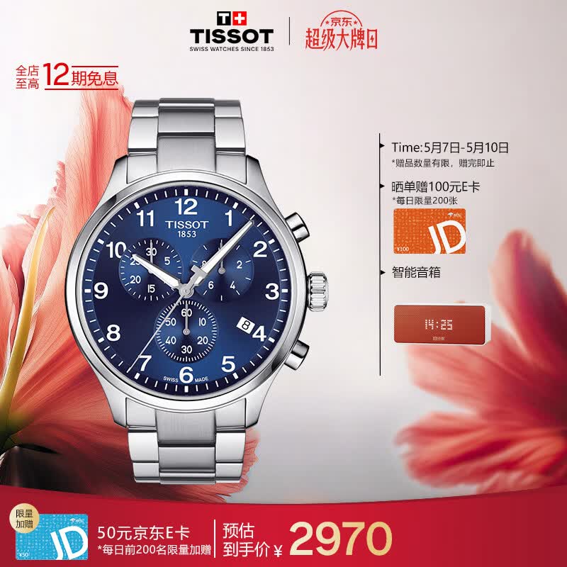 天梭（TISSOT）手表 速驰系列男表 瑞士石英男士钢带腕表运动表生日礼物