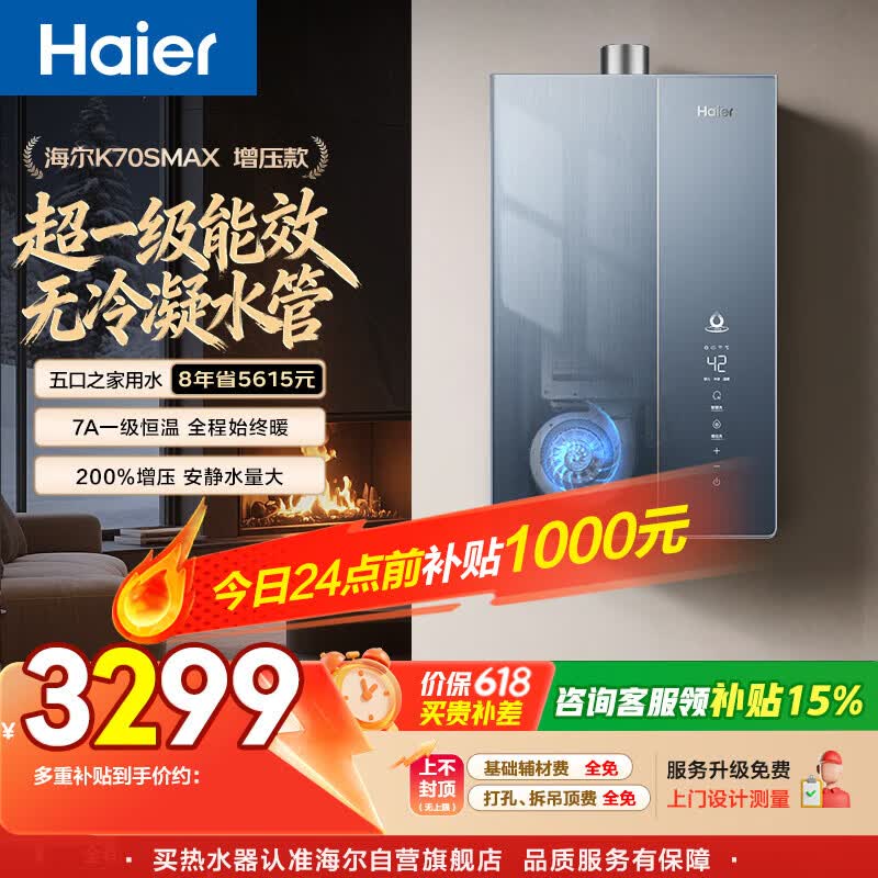 海尔麦浪【无冷凝水K70SMAX】16升下置风机一级能效静音增压大水量【国家补贴15%】天然气燃气