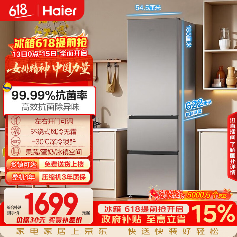 海尔（Haier）「真省电」310L三门冰箱抗菌净味一级能效风冷无霜BCD-310WGHD3E7WV(银)国家补贴