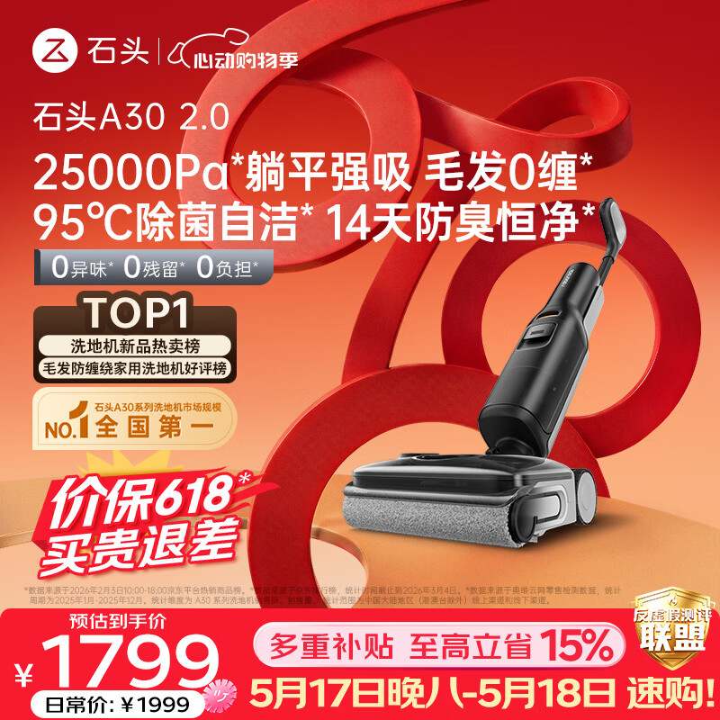 石头A30 2.0 【价保618】【25kpa飓风吸力】0缠毛95°C自清洁除菌180°躺平洗地机扫地机机器人