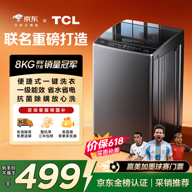TCL京东联名款波轮洗衣机全自动8KG一级能效小型家用家电国家补贴以旧换新宿舍租房京东自营B80L2R