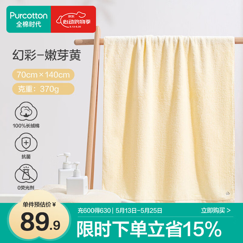 全棉时代浴巾100%棉纯棉抗菌加大加厚吸水不易掉毛洗澡巾嫩芽黄70*140cm