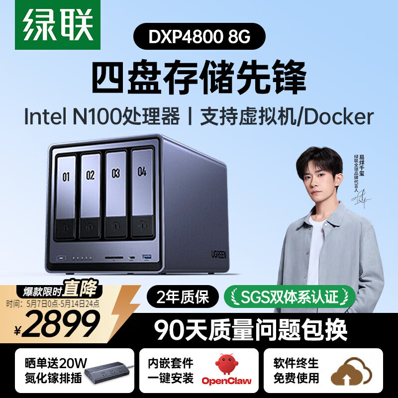绿联私有云DXP4800 8G版四盘位NAS网络存储个人云硬盘AI家庭服务器 手机平板扩容适用iPhone17