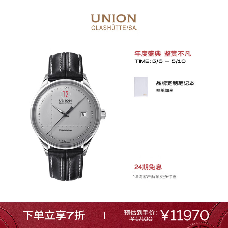 宇联（UNION GLASHUTTE SA）格拉苏蒂德国诺拉敏斯日历腕表保罗·皮奇款D012.407.16.032.00