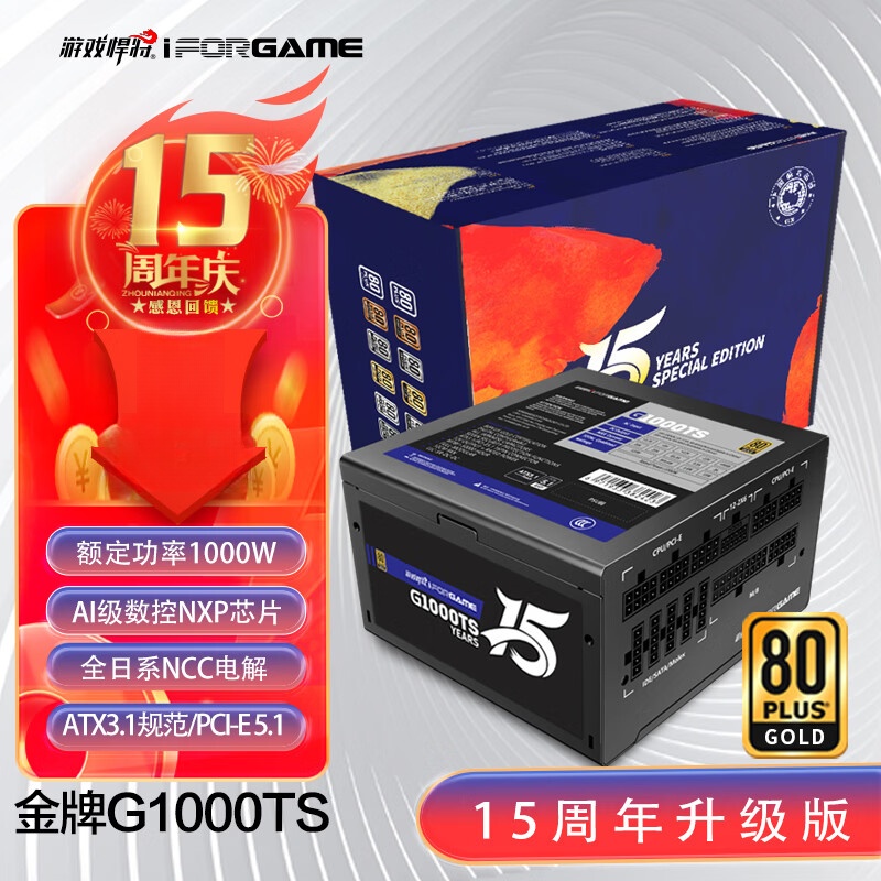 游戏悍将(IFORGAME)额定1000W金牌G1000TS全模组电脑电源 (AI级NXP数控芯片/全日系电容/ATX3.1/PCIE-5.1)
