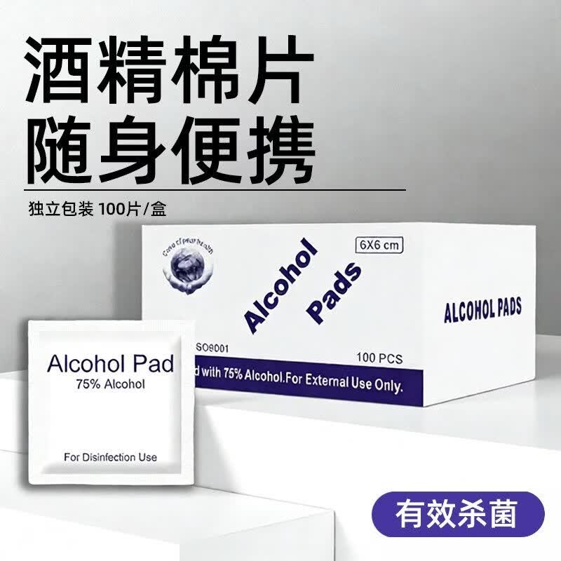 75度酒精棉片一次性酒精棉湿巾清洁出行便携随身小包装旅行装备 75%酒精棉片【2片】送1包手帕纸