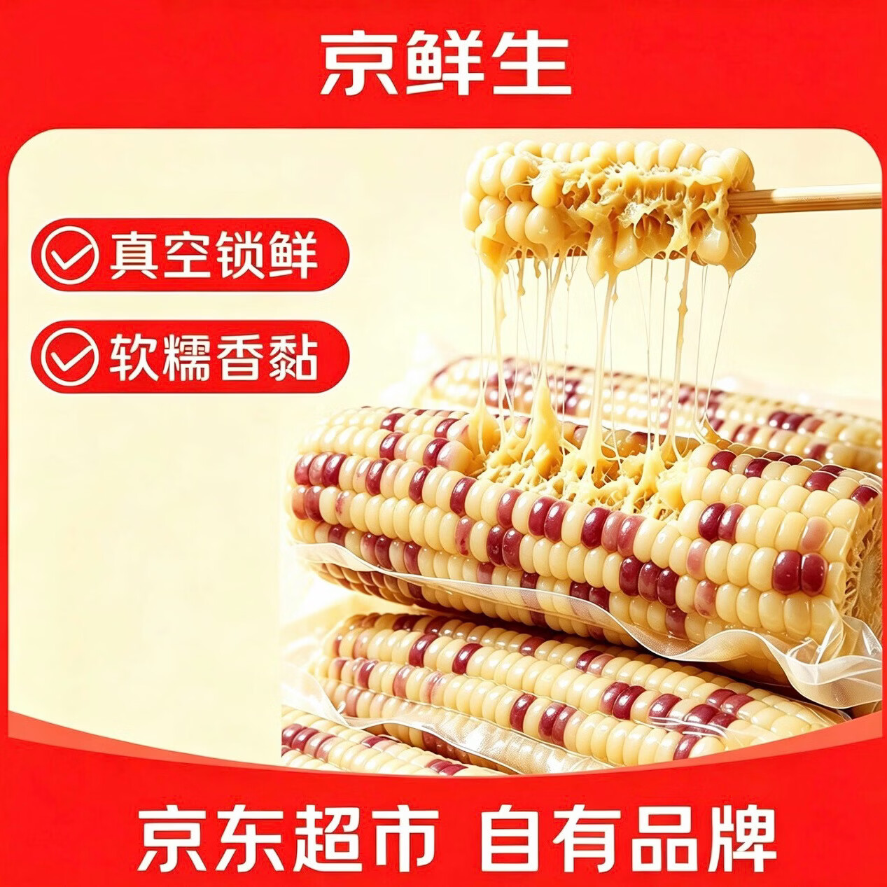 京鲜生云南花糯小玉米3斤 精选小花糯甜糯玉米棒 新鲜蔬菜 源头直发包邮