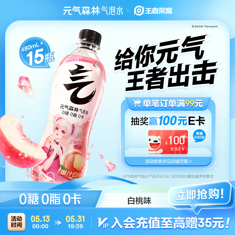 元气森林0糖0脂0卡 白桃味气泡水 480mL*15瓶 碳酸整箱