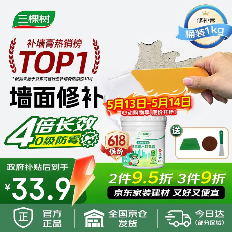 三棵树漆补墙膏防水抗菌白墙面去污修复补墙神器墙皮脱落腻子粉墙面修复膏