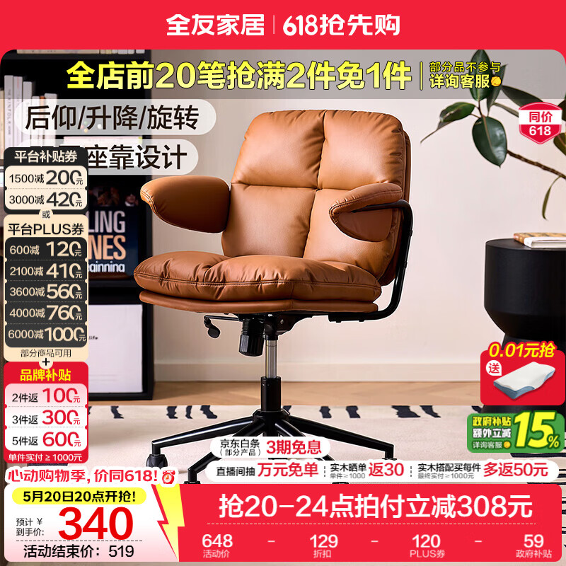 全友家居猫爪皮书房椅子带靠背2026新款电脑办公室椅升降椅久坐不累KS 【布朗尼棕丨猫抓皮】书椅