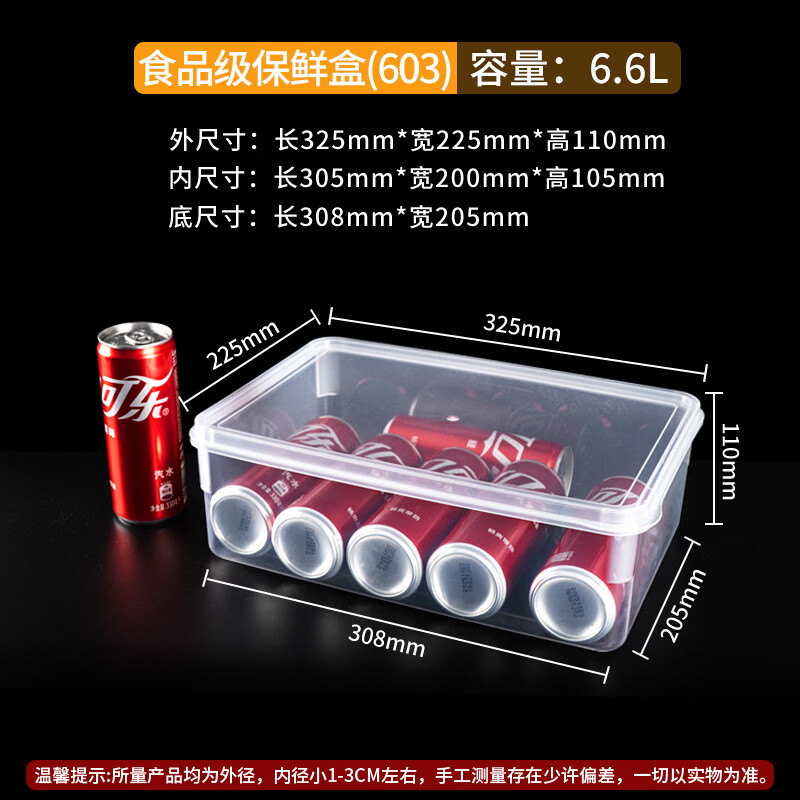 益兴豪保鲜盒大容量透明食品级冰箱冷冻冷藏专用水果食物密封保鲜盒 QH-603【透明保险盒】6.6L 1个装