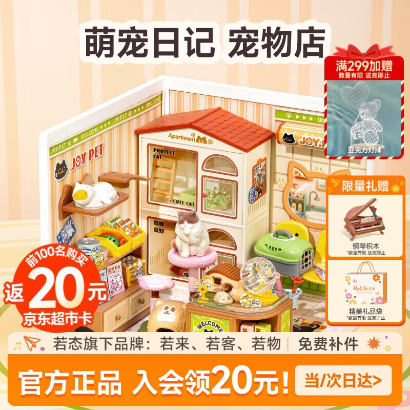 若态若来超级世界宠物店diy手工小屋积木玩具生日六一儿童节礼物女孩