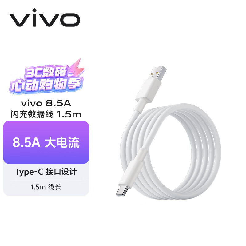 vivo8.5A Type-C����������(1.5m) A to C ��ɫ 79Ԫ