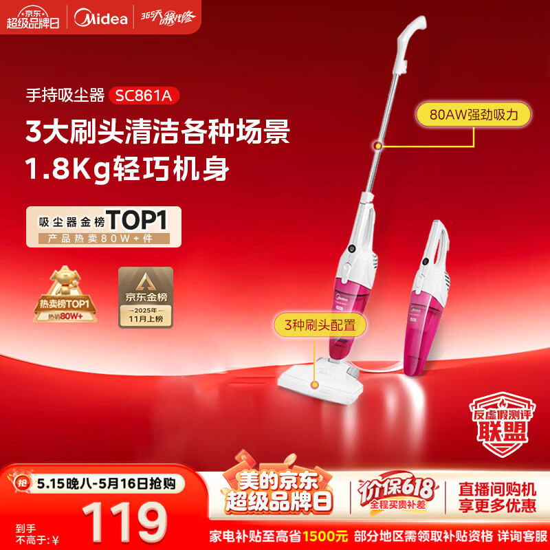 美的（Midea）吸尘器SC861A家用手持立式吸尘器二合一强劲吸力【金榜TOP1】
