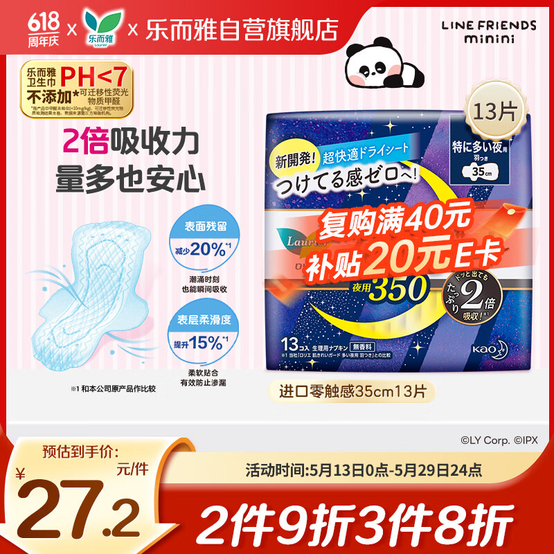 乐而雅花王进口零触感特薄透气超长夜用卫生巾35cm13片姨妈巾京东自营