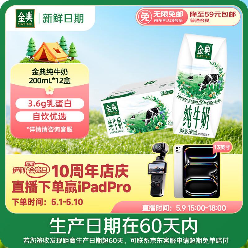 伊利【新鲜日期】金典纯牛奶整箱 200ml*12盒 3.6g乳蛋白礼盒装 2-3月