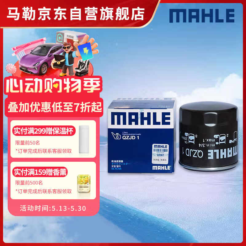 马勒（MAHLE）机油滤芯机滤QZJD1(奥迪Q3/A3/捷达/桑塔纳速腾/朗逸/高尔夫宝来)