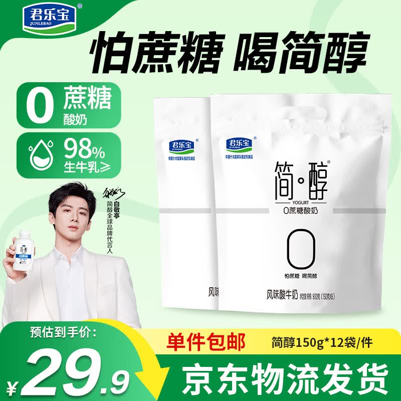 君乐宝 简醇 0蔗糖 150g *12袋 低温酸奶酸牛奶 源头直发 包邮