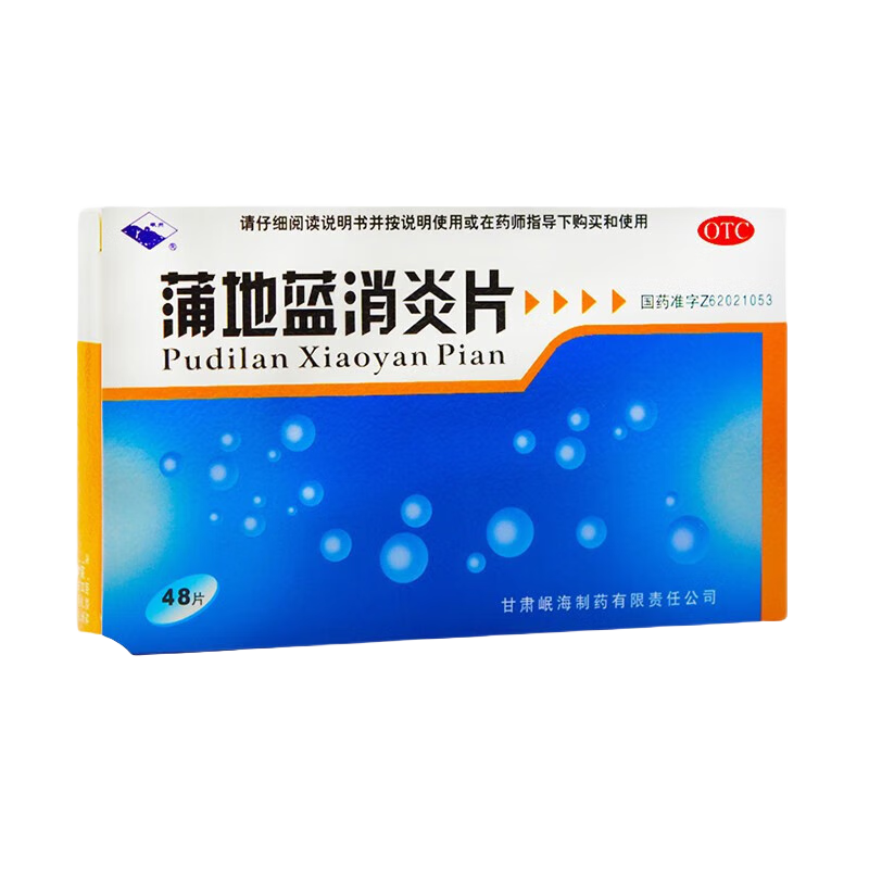 新日期】岷州蒲地蓝消炎片0.3g*48片儿童成人均可用抗炎消肿清热解毒 扁桃腺炎咽炎疖肿 10盒