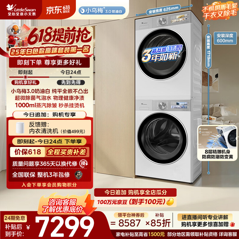 小天鹅（LittleSwan）【价低全网直播间】小乌梅3.0奶油白 洗烘套装 10KG滚筒洗衣机全自动+烘干机家用TG10VE40W+40W