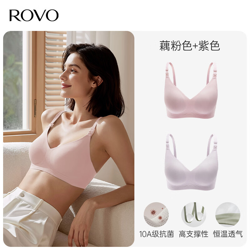 ROVO哺乳内衣产后喂奶专用防下垂聚拢收副乳免手扶吸奶文胸反重力承托 藕粉色+紫色 L