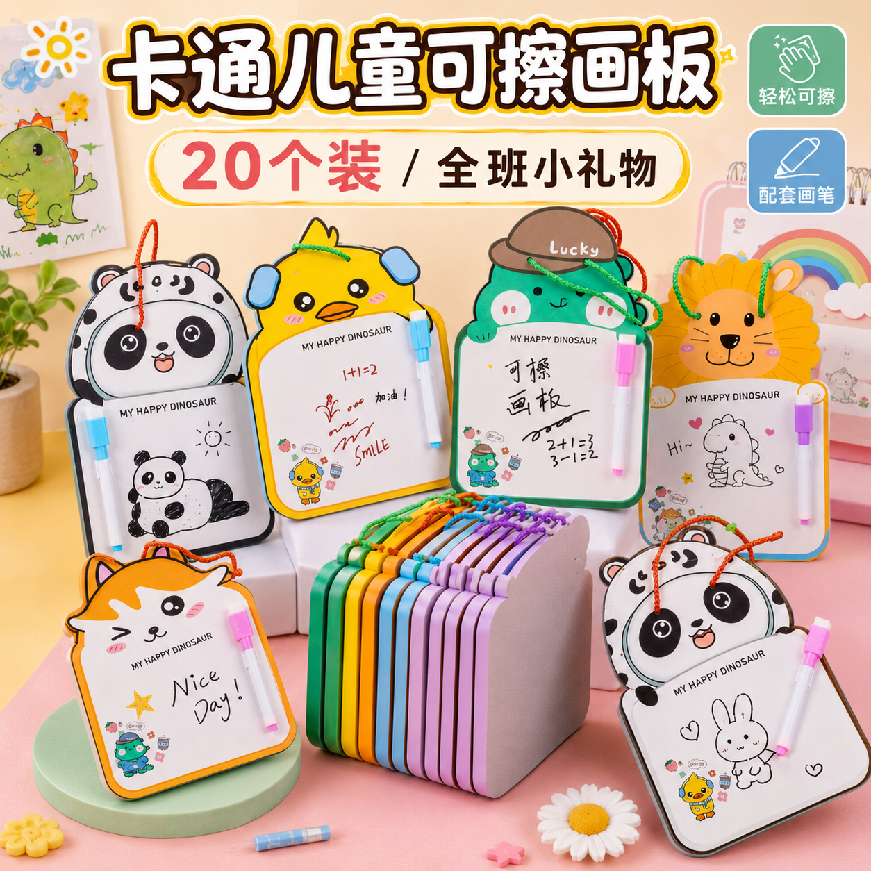 兰酷帕儿童画板可擦写20个装学生考试奖品幼儿园全班分享小礼品中秋礼物